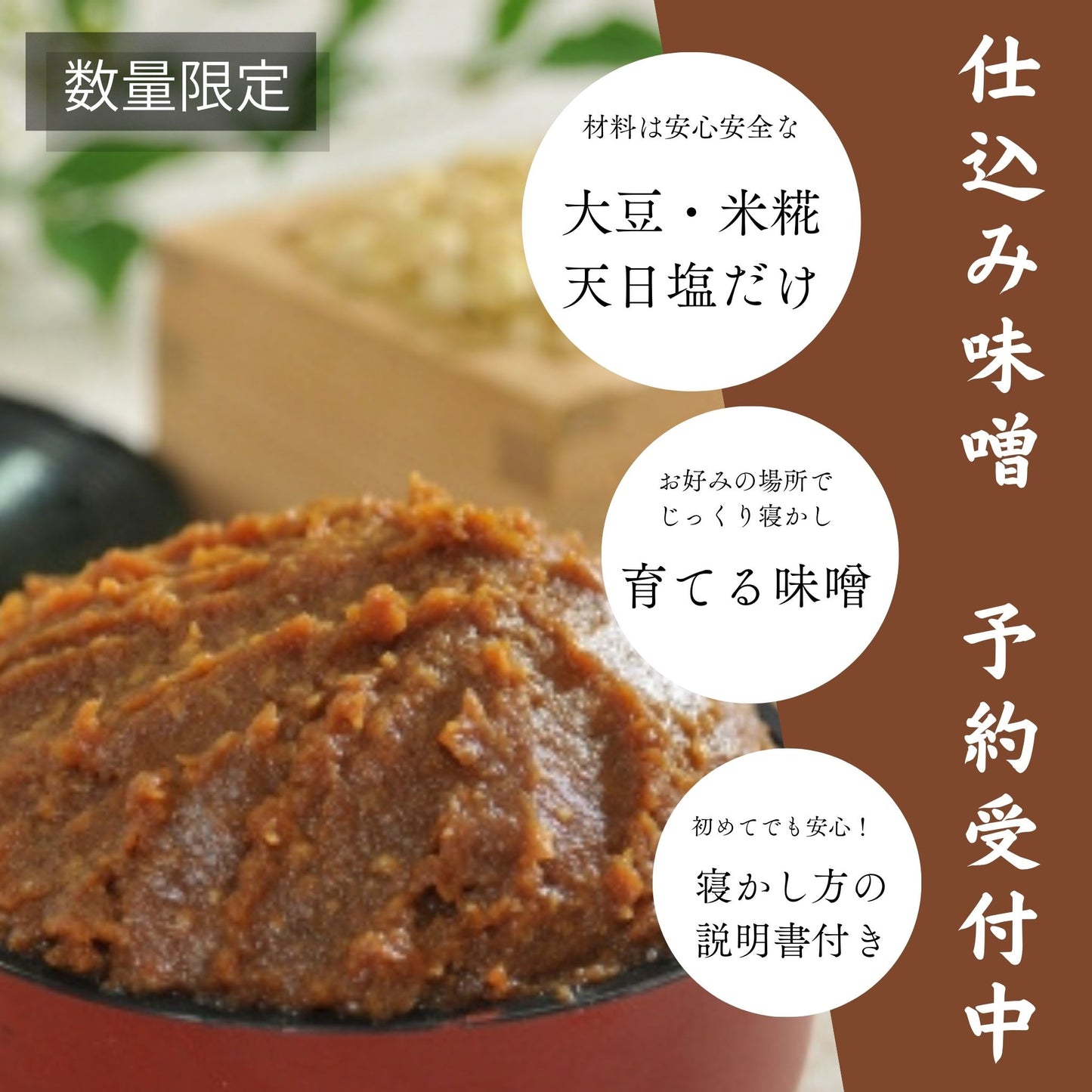 【数量予約限定】仕込みみそ(5kg、10kg、20kg)※2月16日以降お届け