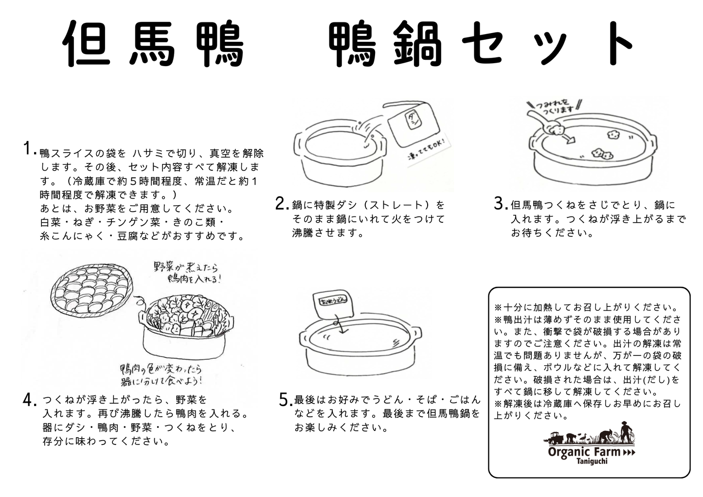 【送料無料】但馬鴨鍋セット(小・中・大)