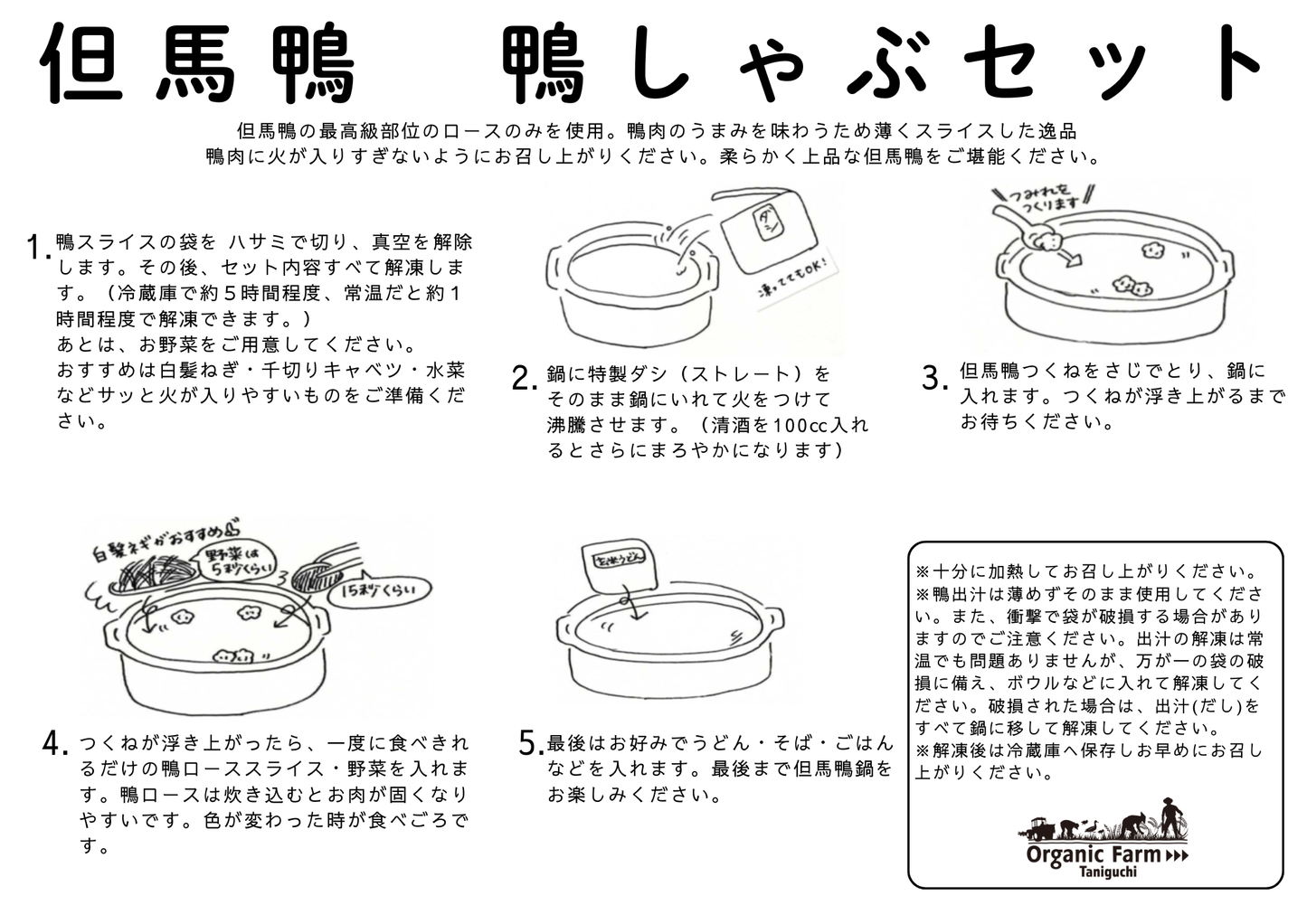 【送料無料】但馬鴨しゃぶしゃぶセット(小、中、大)