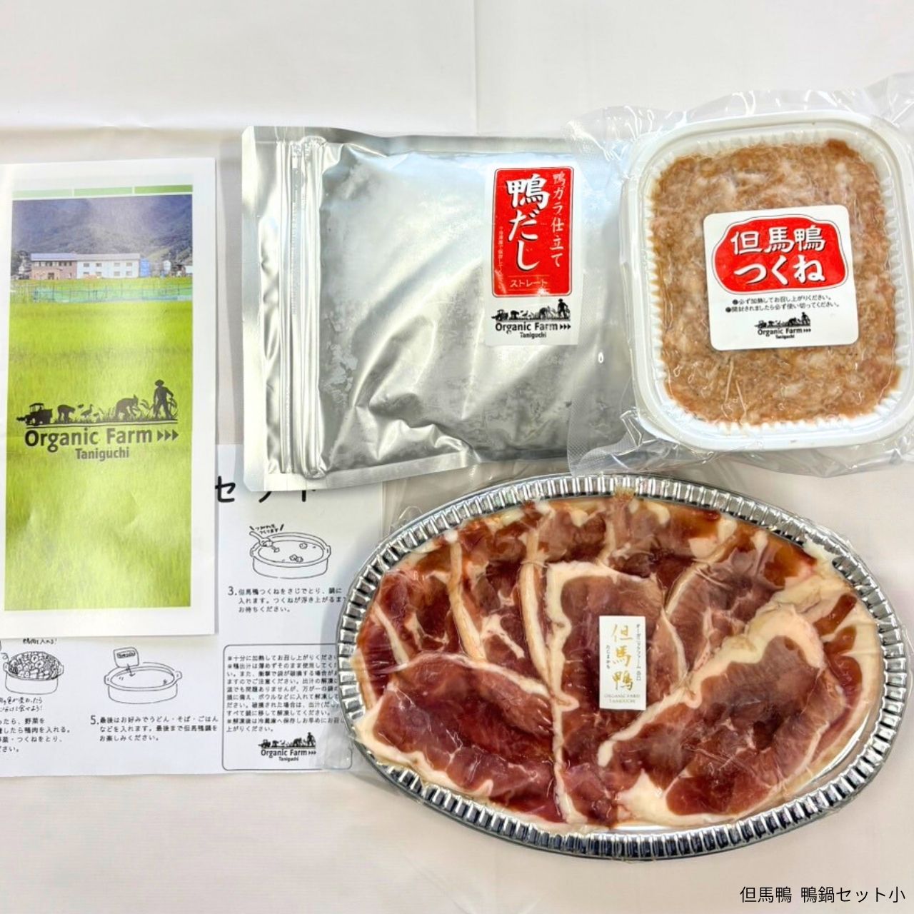 【送料無料】但馬鴨鍋セット(小・中・大)
