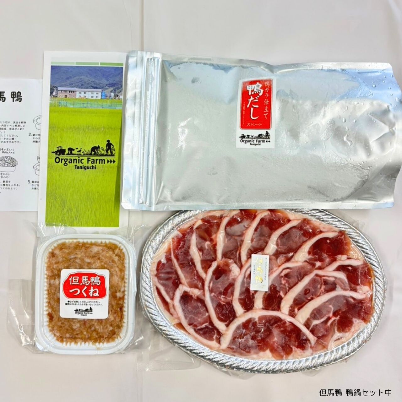 【送料無料】但馬鴨鍋セット(小・中・大)