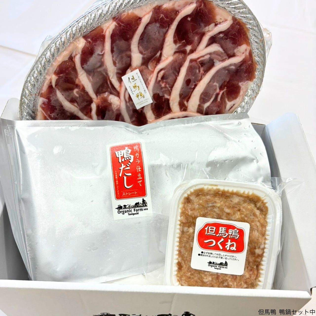 【送料無料】但馬鴨鍋セット(小・中・大)