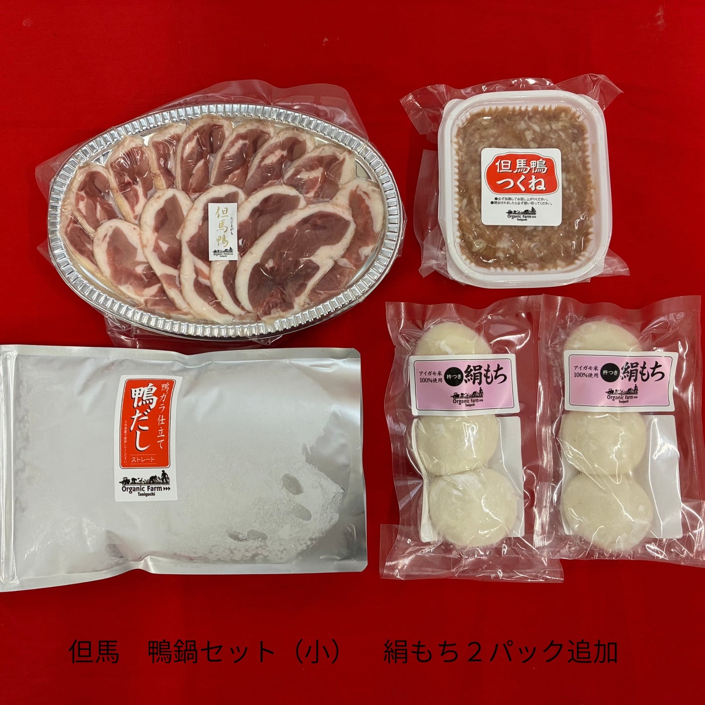 【送料無料】但馬鴨鍋セット(小・中・大)