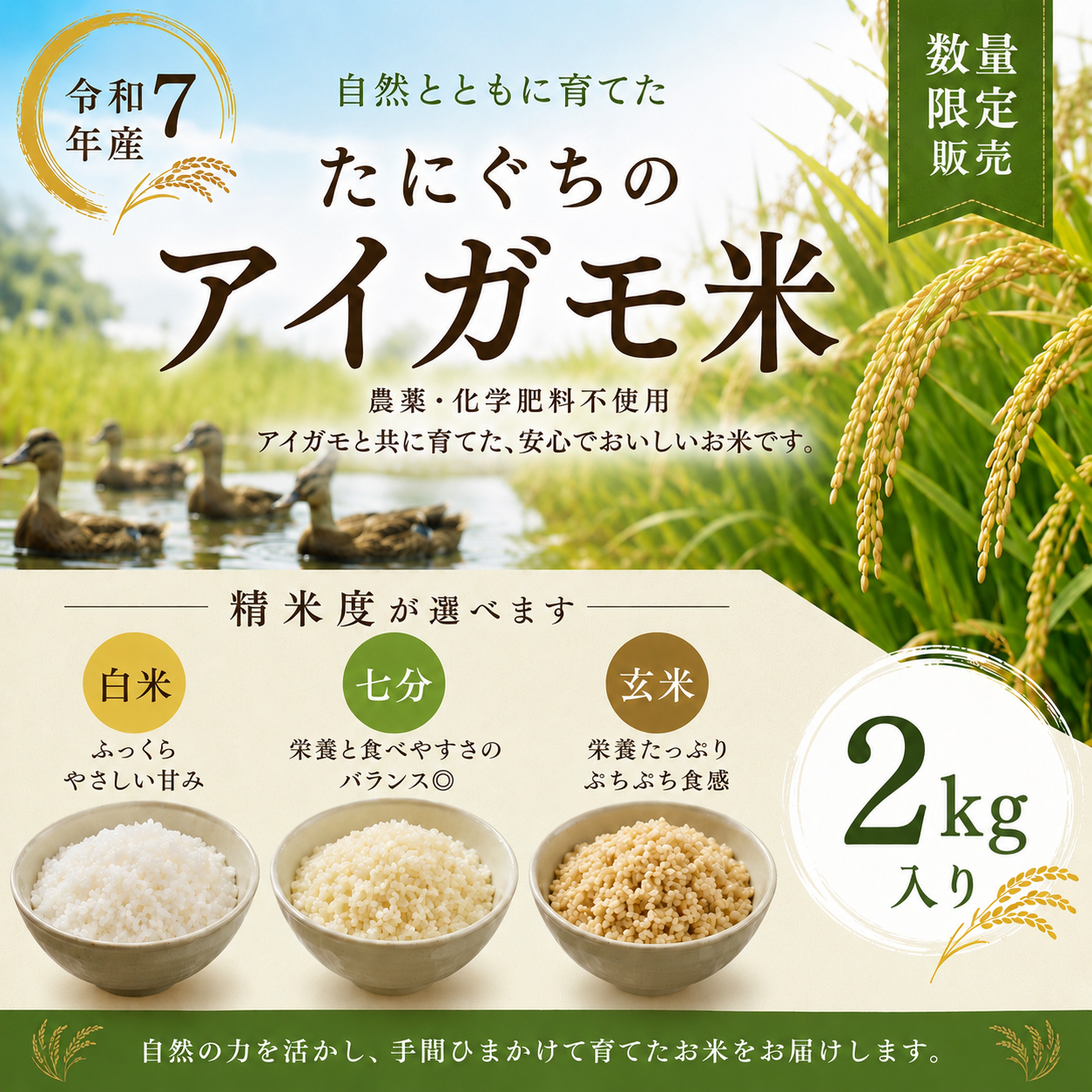 あいがも農法　7分付き20kg あいがも農法 7分付き20kg あいがも農法 7分付き20kg あいがも農法 無