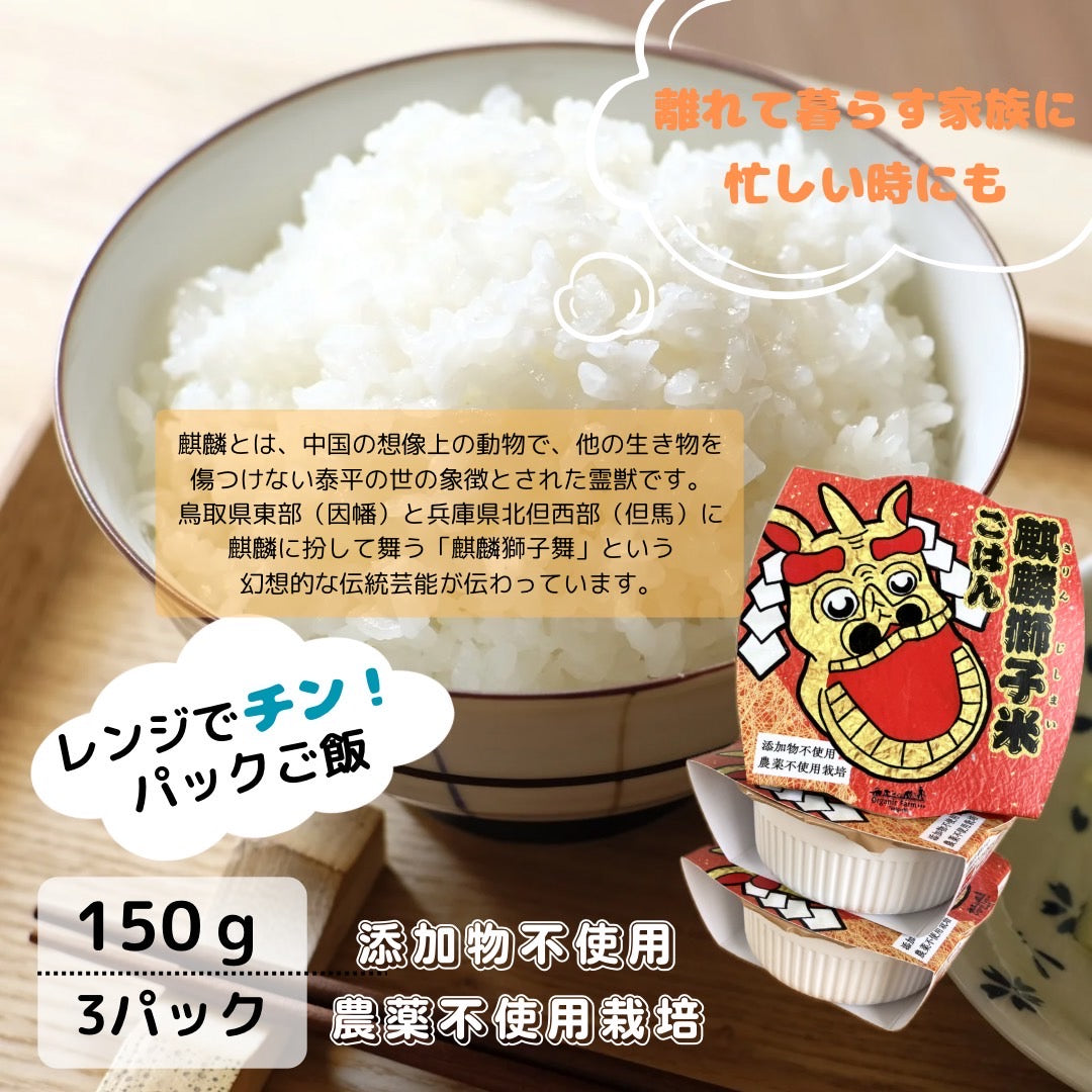 【送料無料】ご祈祷パックご飯「麒麟獅子米」20個