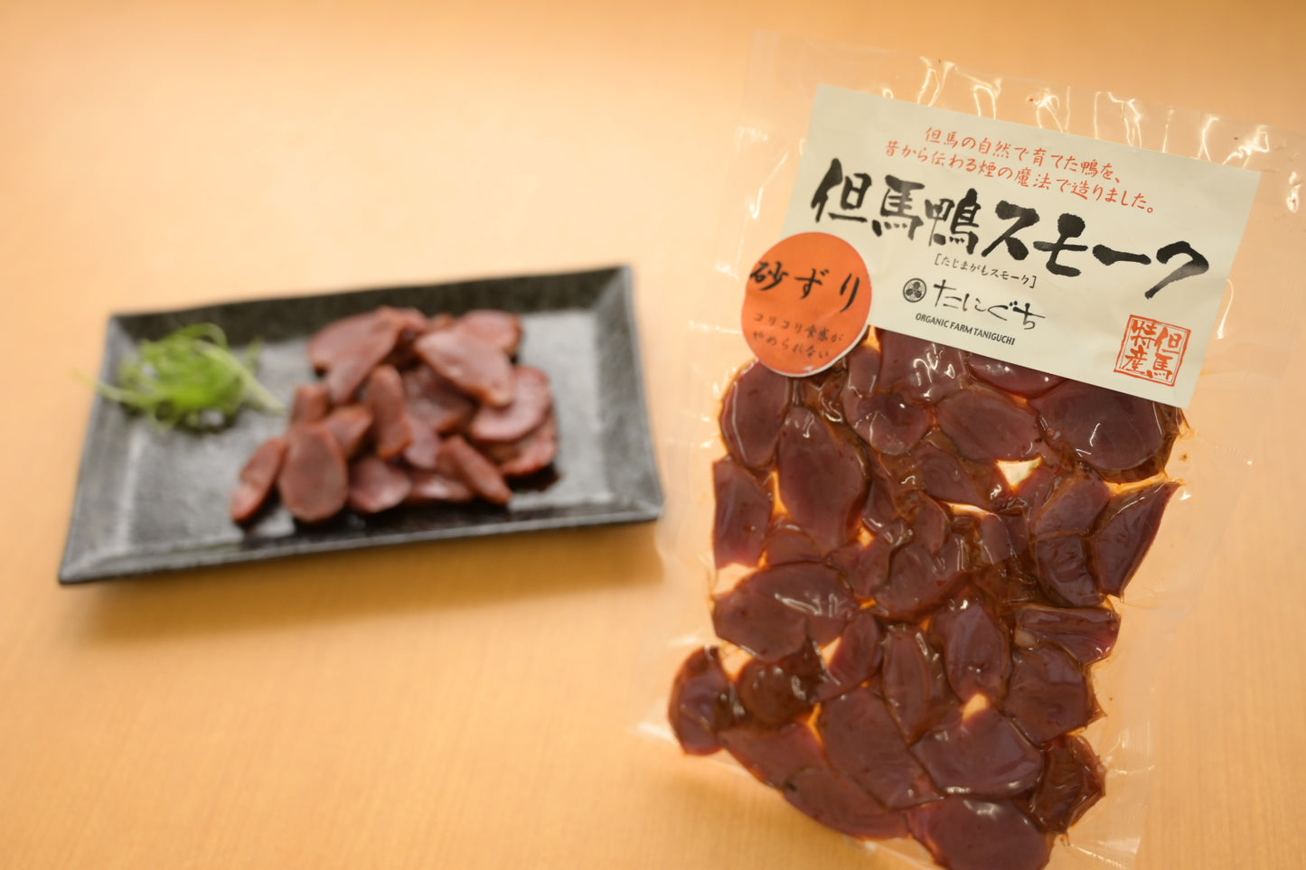 砂ずりスモーク スライス