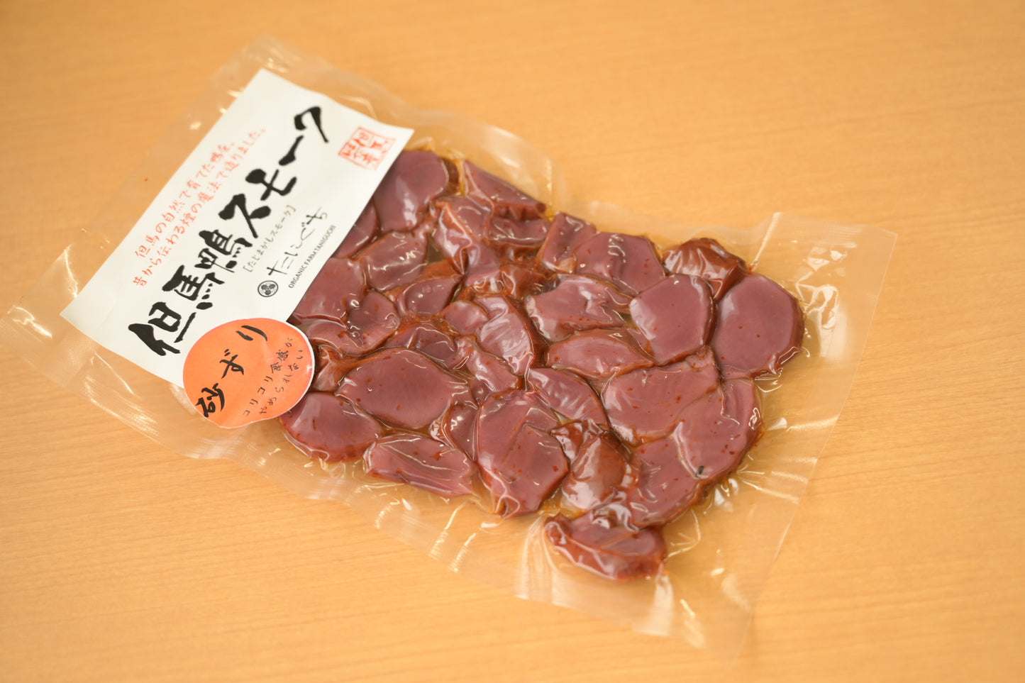 砂ずりスモーク スライス