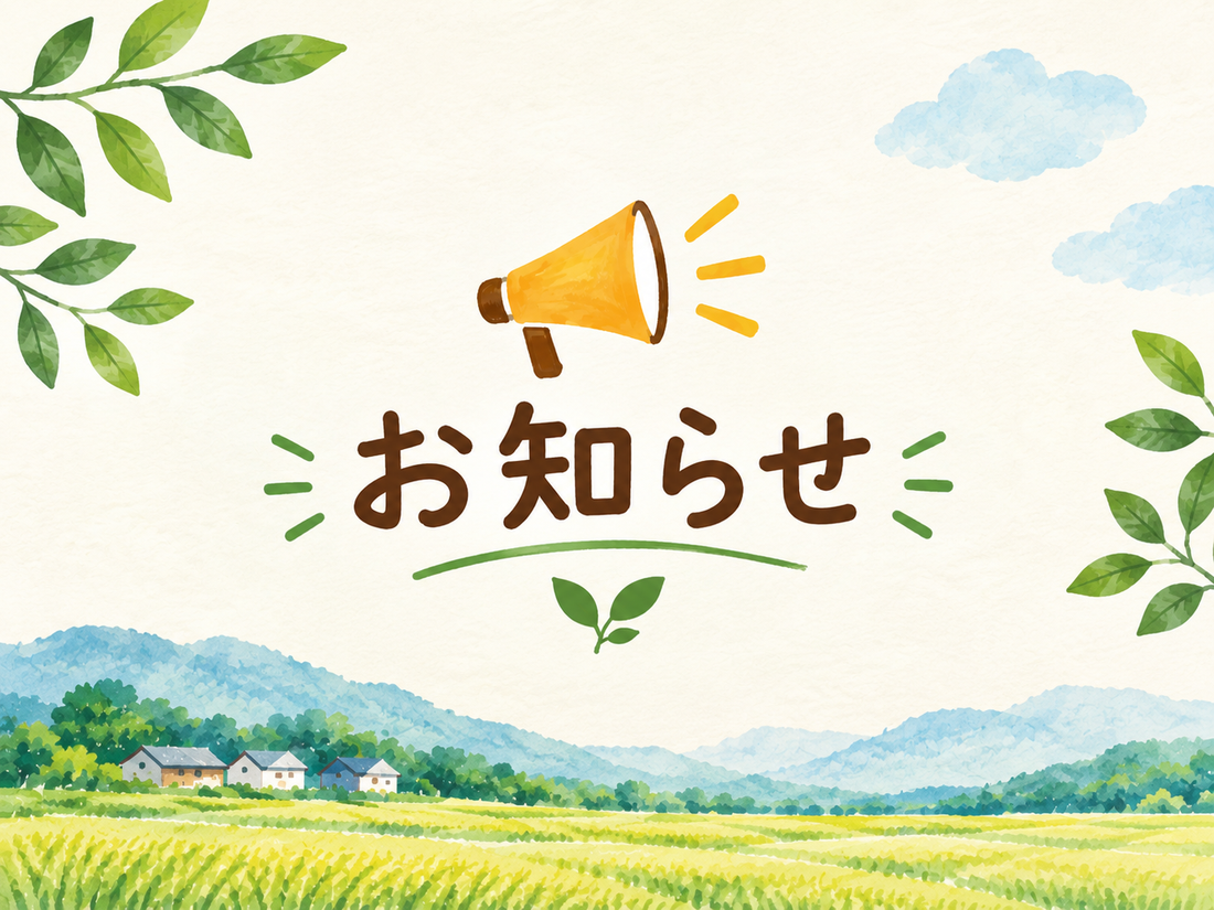 価格改定のお知らせ
