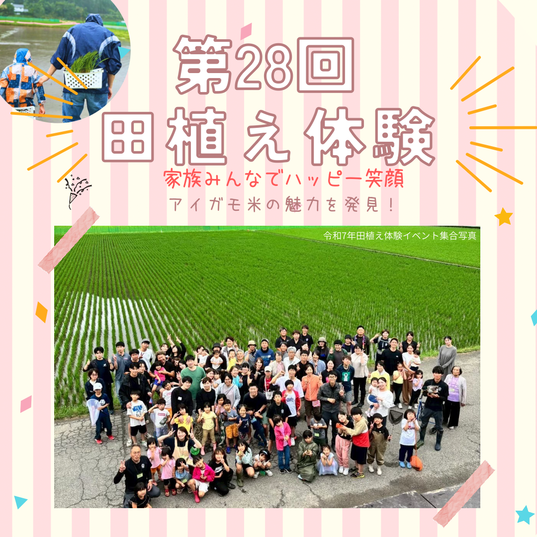 第28回　田植え体験イベント　開催決定！