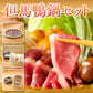 【送料無料】但馬鴨鍋セット（小・中・大）