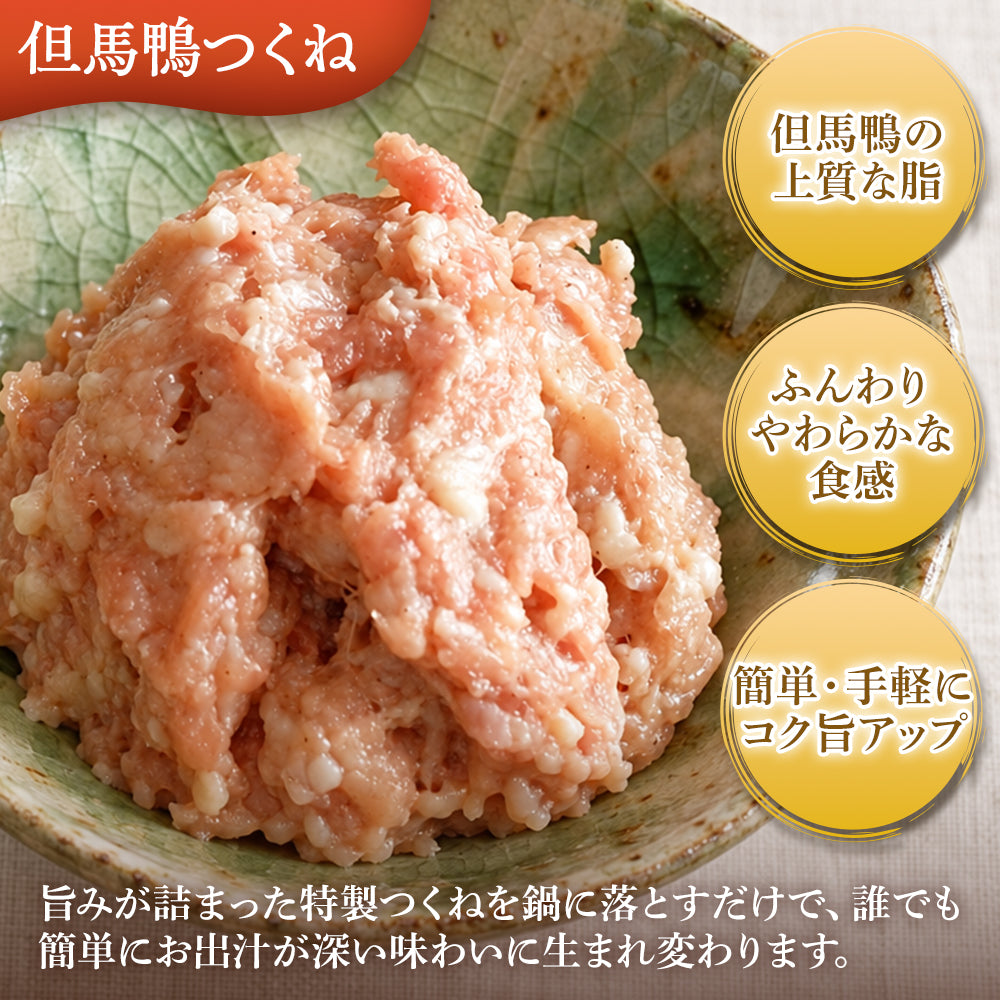 【送料無料】但馬鴨鍋セット（小・中・大）