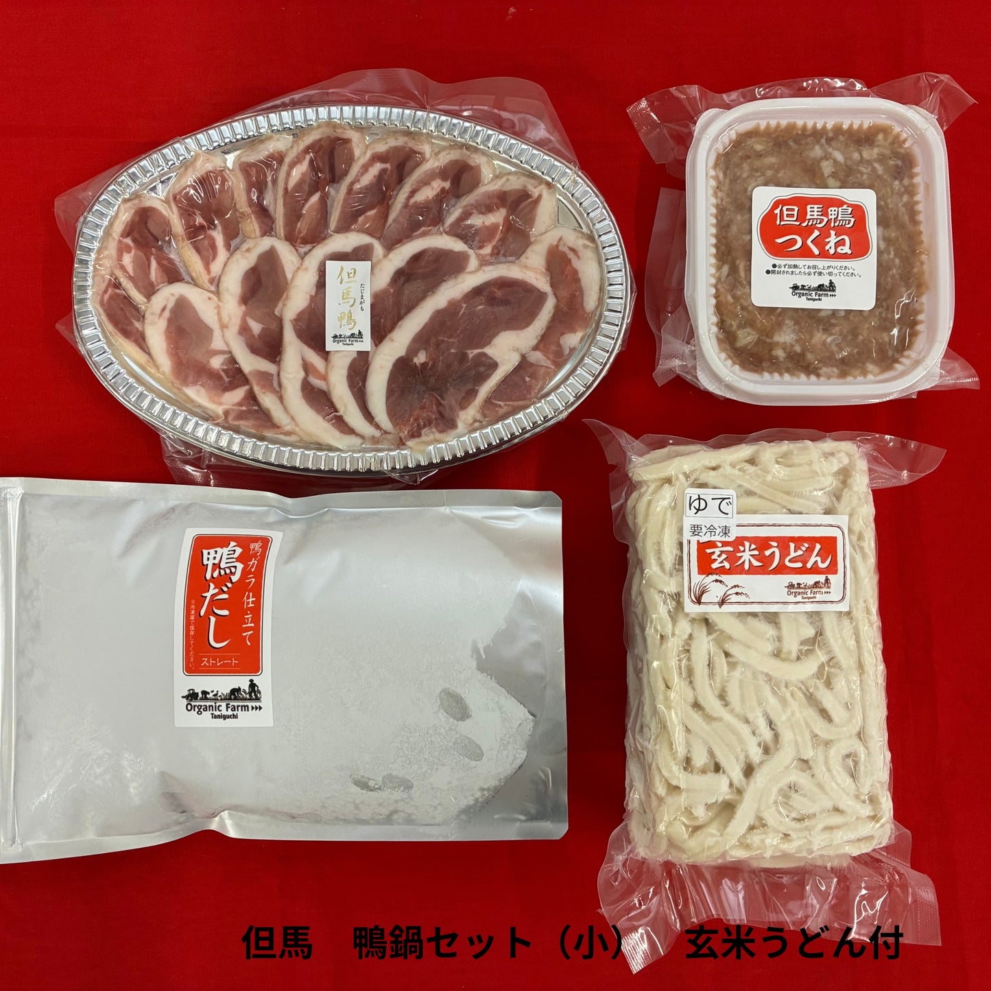 【送料無料】但馬鴨鍋セット　玄米うどん付き（小・中・大）