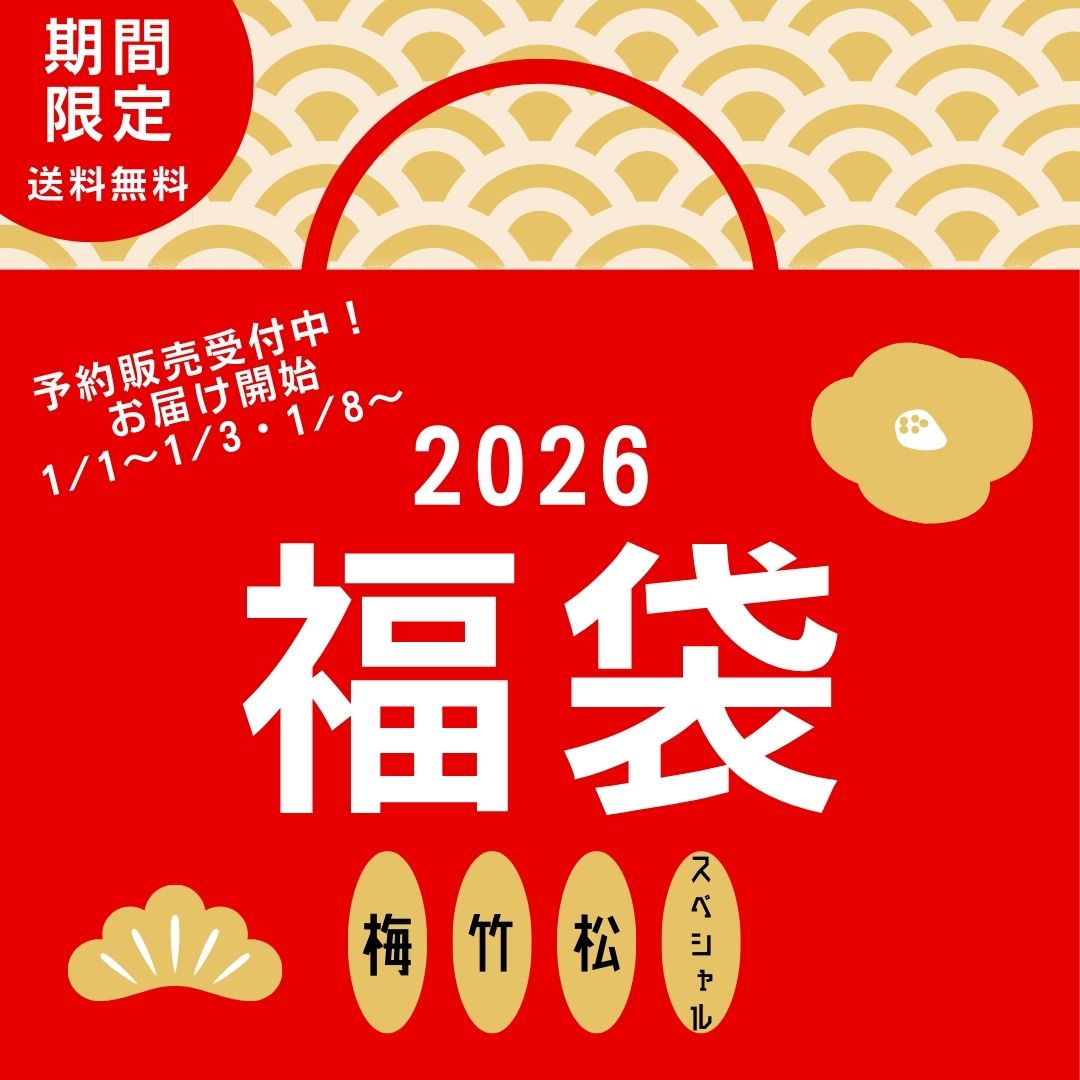【送料無料】新春福袋　※１月１日～31日着限定