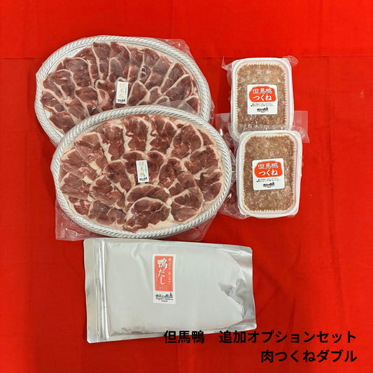 【送料無料】但馬鴨鍋セット（大）～お肉、だしの増量をお考えの方～