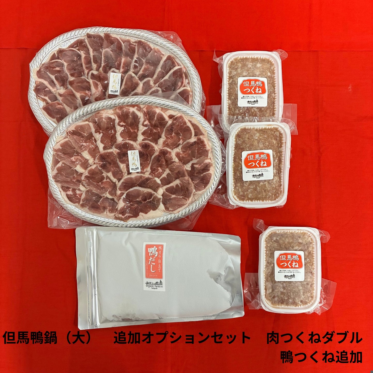 【送料無料】但馬鴨鍋セット（大）～お肉、だしの増量をお考えの方～