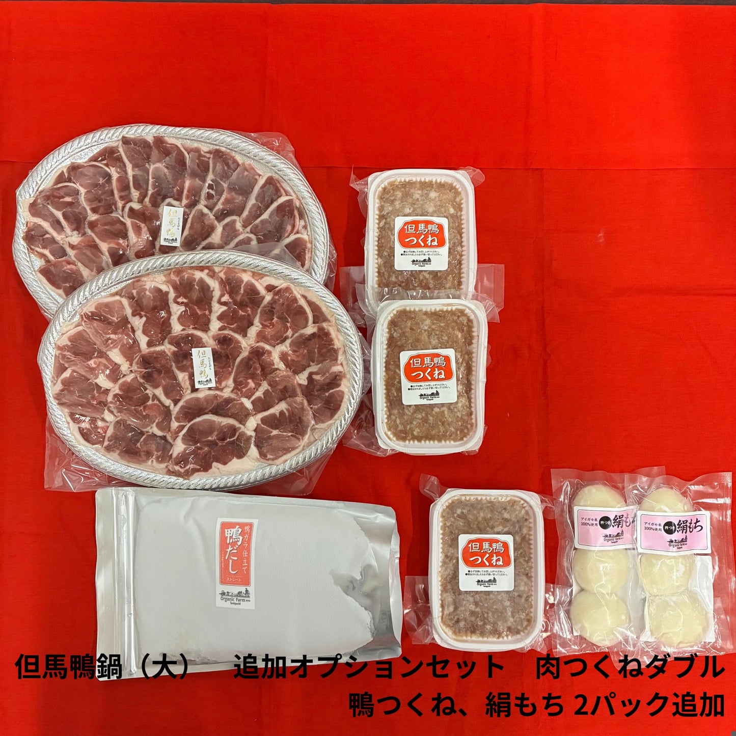 【送料無料】但馬鴨鍋セット（大）～お肉、だしの増量をお考えの方～