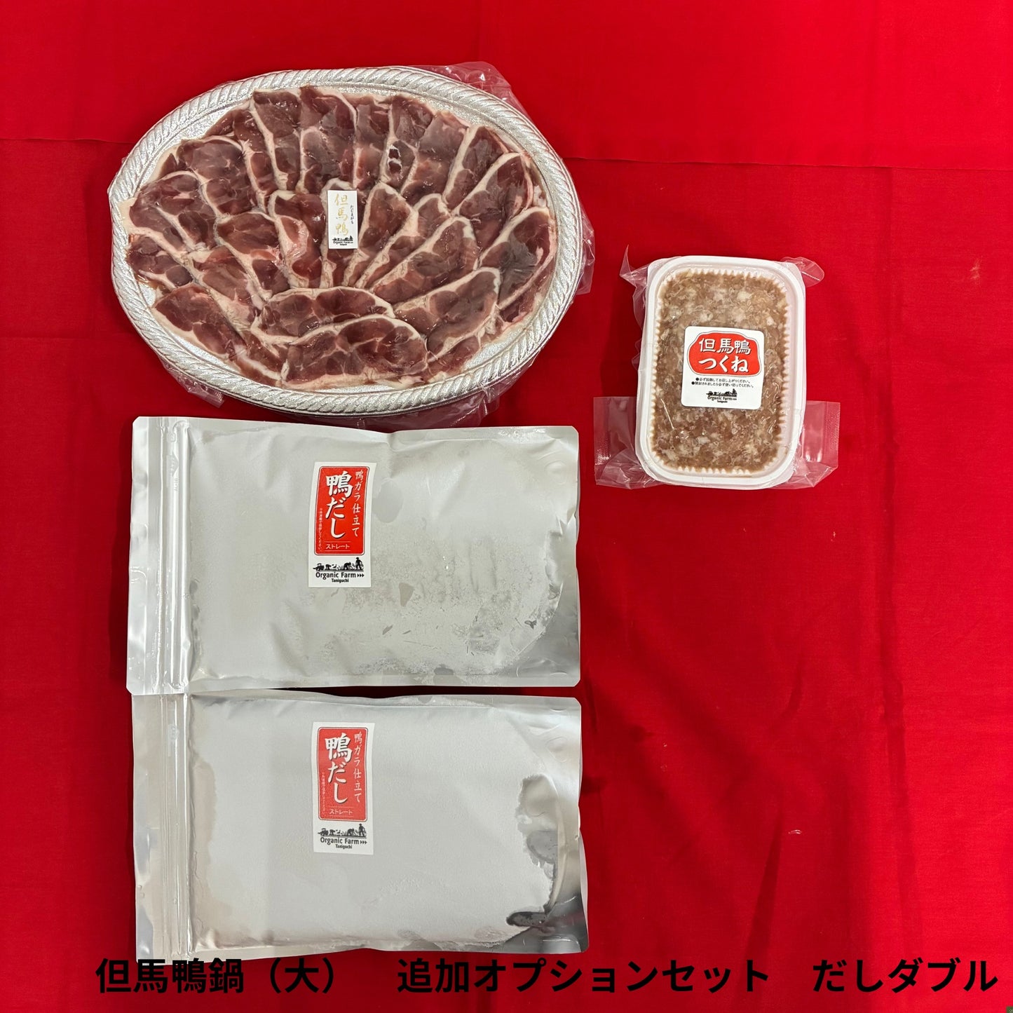 【送料無料】但馬鴨鍋セット（大）～お肉、だしの増量をお考えの方～