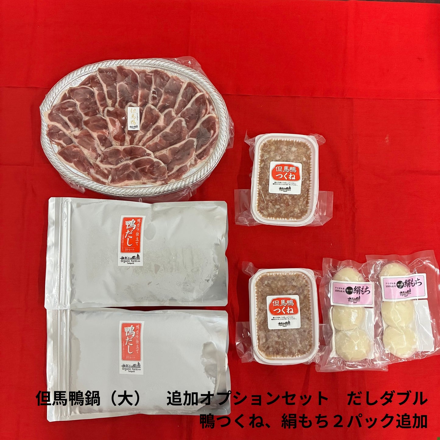 【送料無料】但馬鴨鍋セット（大）～お肉、だしの増量をお考えの方～