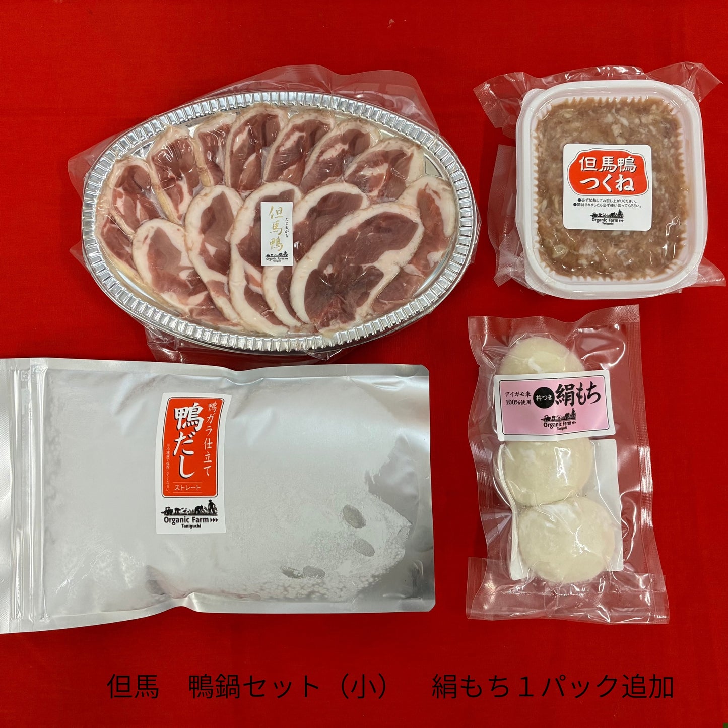 【送料無料】但馬鴨鍋セット（小・中・大）