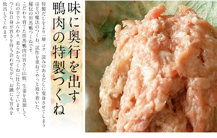 【送料無料】但馬鴨鍋セット　出石そば付き（小・中・大）