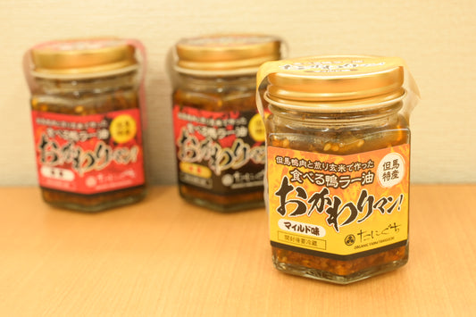 但馬鴨ラー油　マイルド味、中辛、大辛