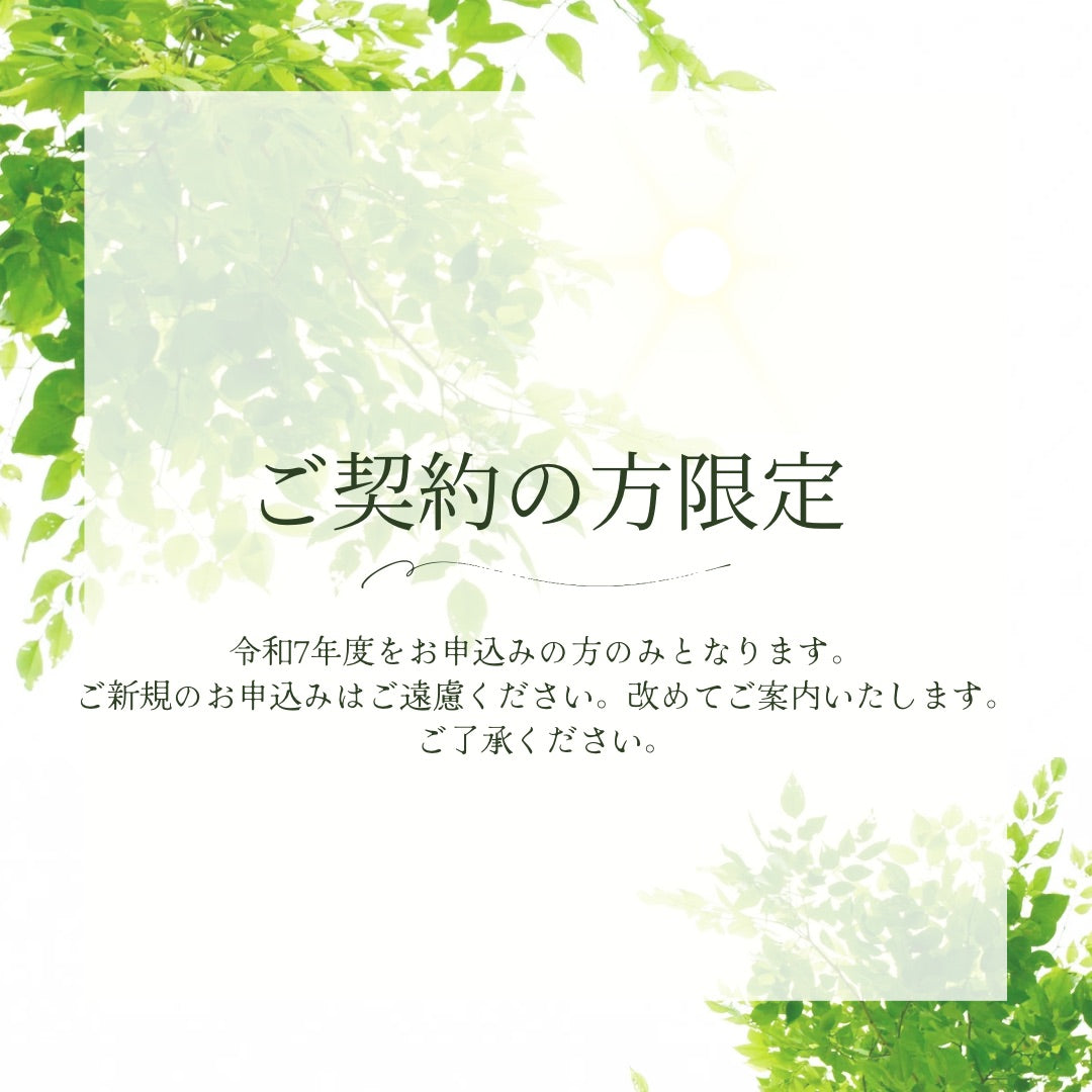 【追加限定募集】令和8年度オーナー・ぷちオーナー会員申込