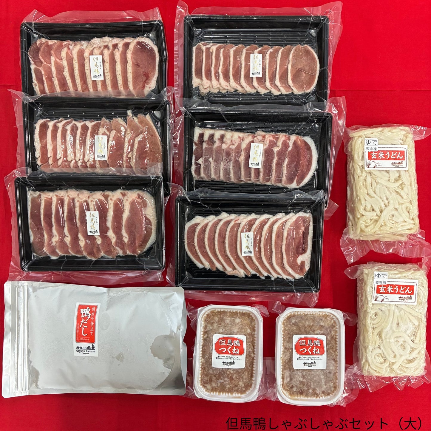 【送料無料】但馬鴨しゃぶしゃぶセット（小、中、大）