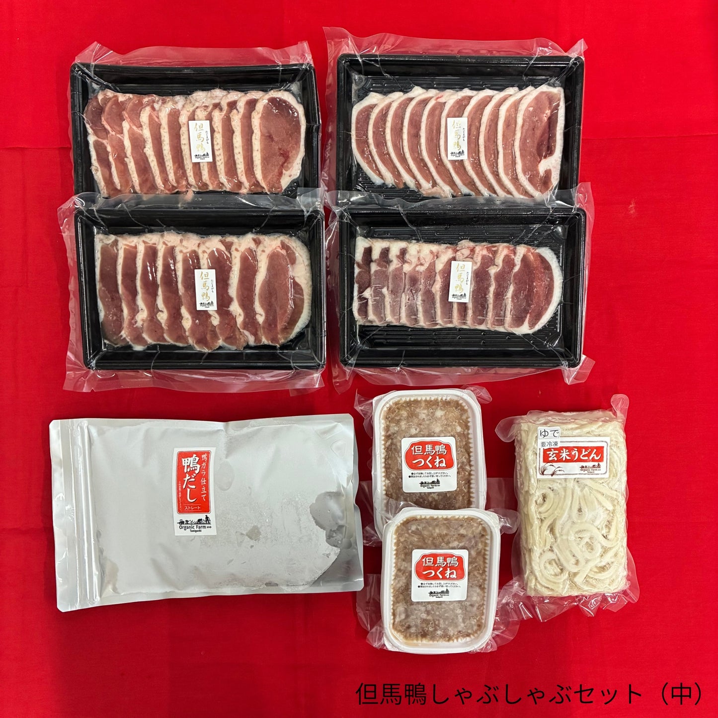 【送料無料】但馬鴨しゃぶしゃぶセット（小、中、大）