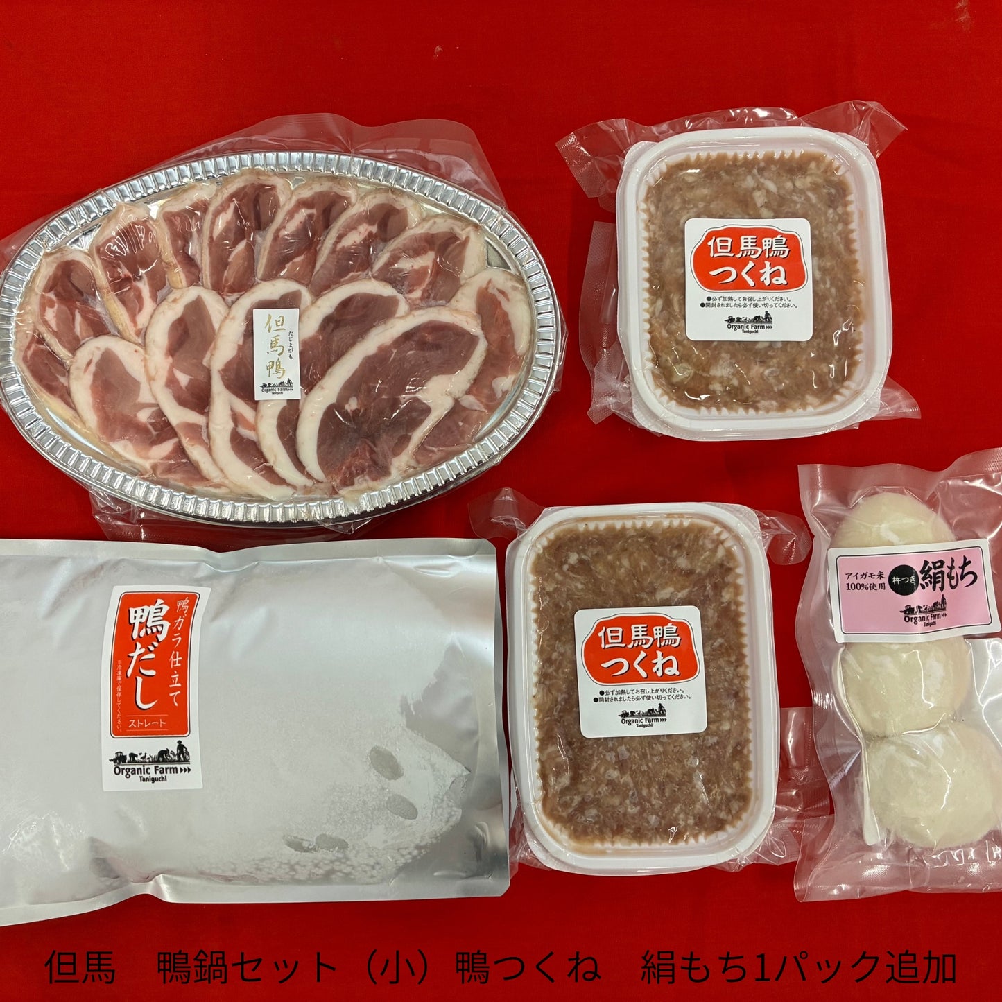 【送料無料】但馬鴨鍋セット（小・中・大）