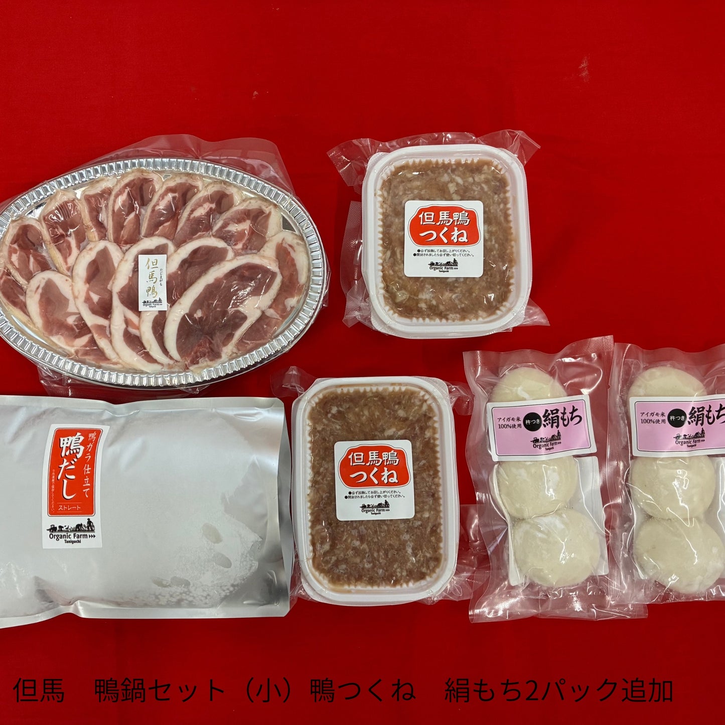 【送料無料】但馬鴨鍋セット（小・中・大）