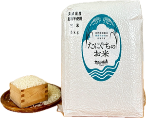 新米予約】たにぐちのお米（農薬不使用栽培米）5㎏（白米・玄米