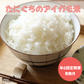 【年6回定期購入】たにぐちのアイガモ米4kg(七分づき)＋発芽玄米1個