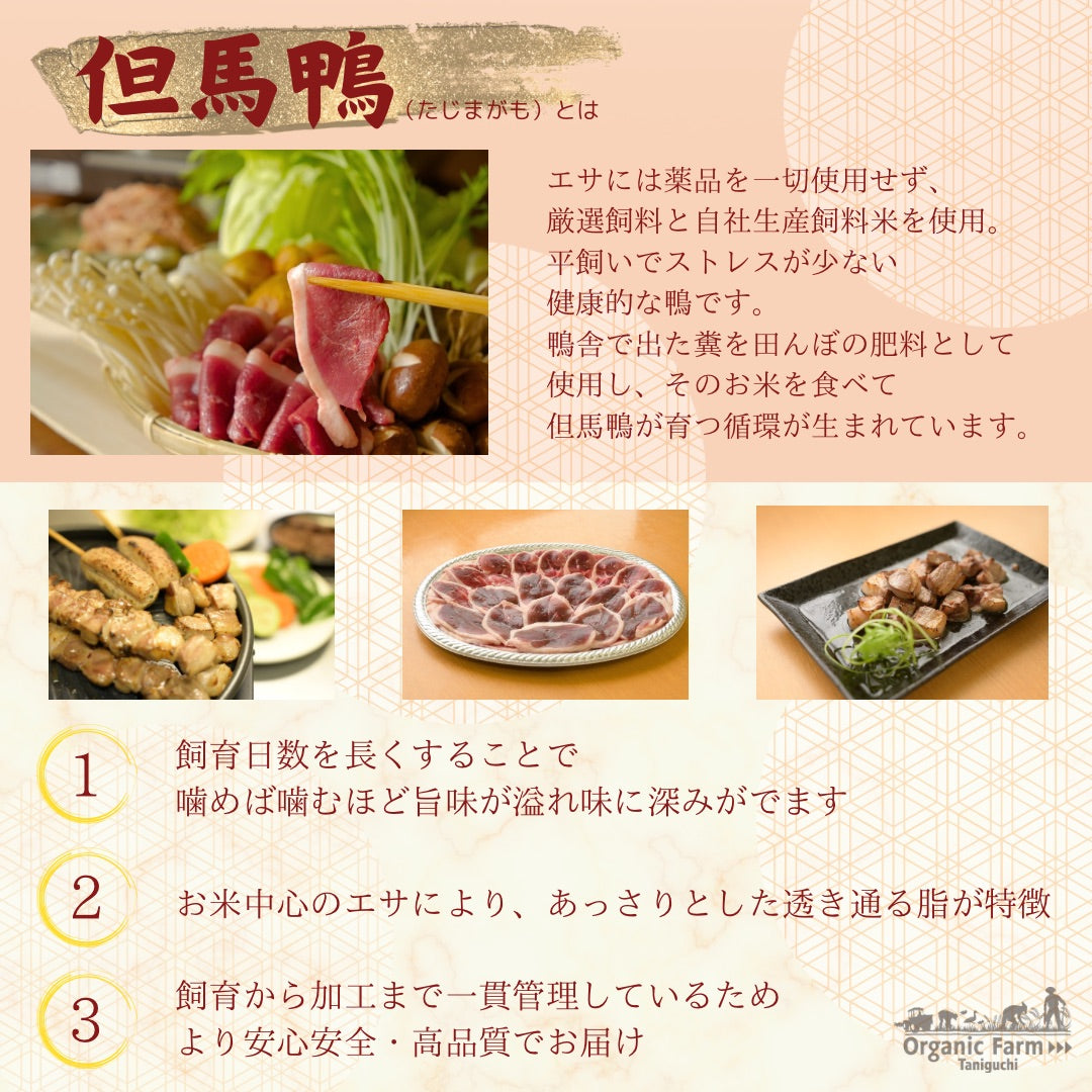 賞味期限は2027年2月3日 国産無添加 京鴨ささみ 250g×2袋 元気のたね 但馬鴨ささみ味噌漬け – 鴨肉・鴨鍋・無農薬米通販のオーガニック